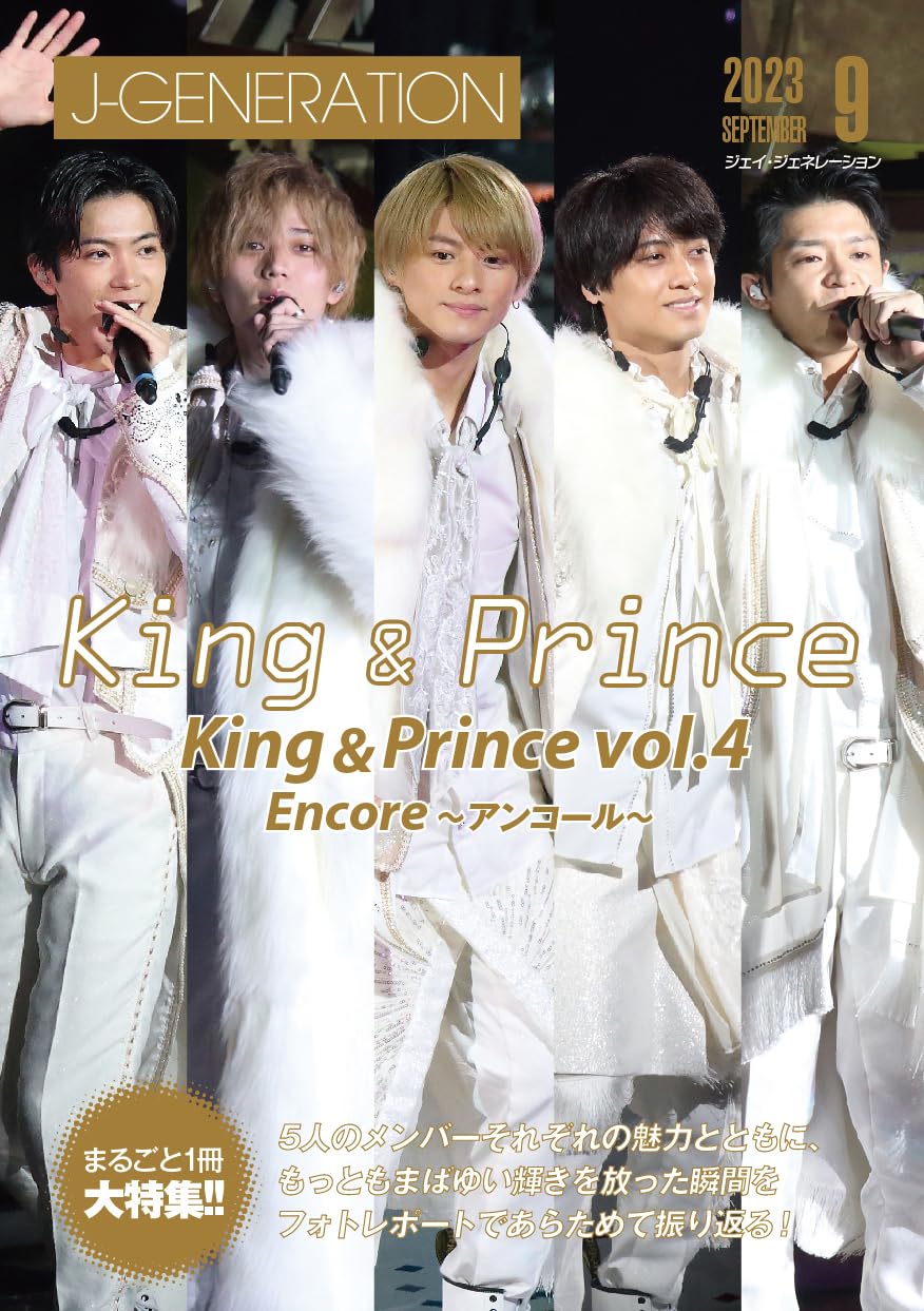 J-GENERATION 2023年9月号 まるごと1冊大特集 King & Prince